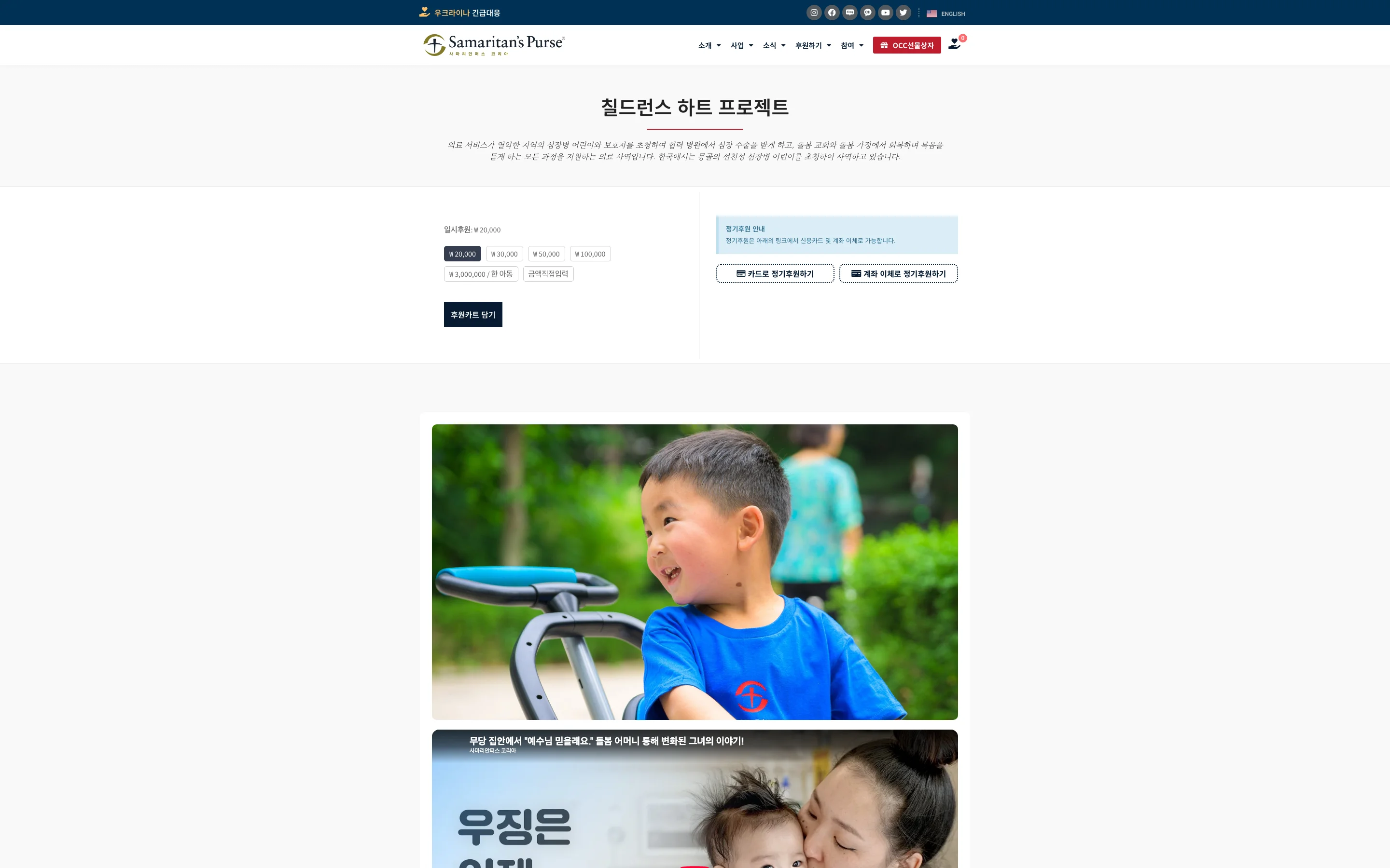 Samaritan's Purse Korea detail